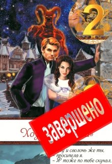 Хозяин «Логова» / Ардмир Мари