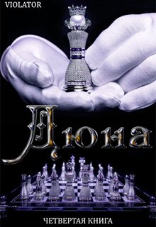 Дюна. В Королевстве. Четвертая Книга / Violator