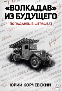 Волкодав из будущего / Издательство Феникс