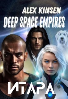 Deep Space Empires. Итара. / Alex Kinsen