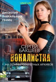 Вокалистка / Сергей Бакшеев