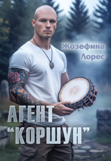 Агент «Коршун» / Жозефина Лорес