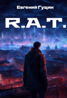 R.A.T. / Евгений Гущин