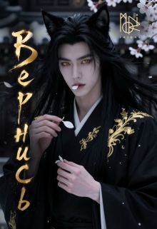 Вернись / moriikigai